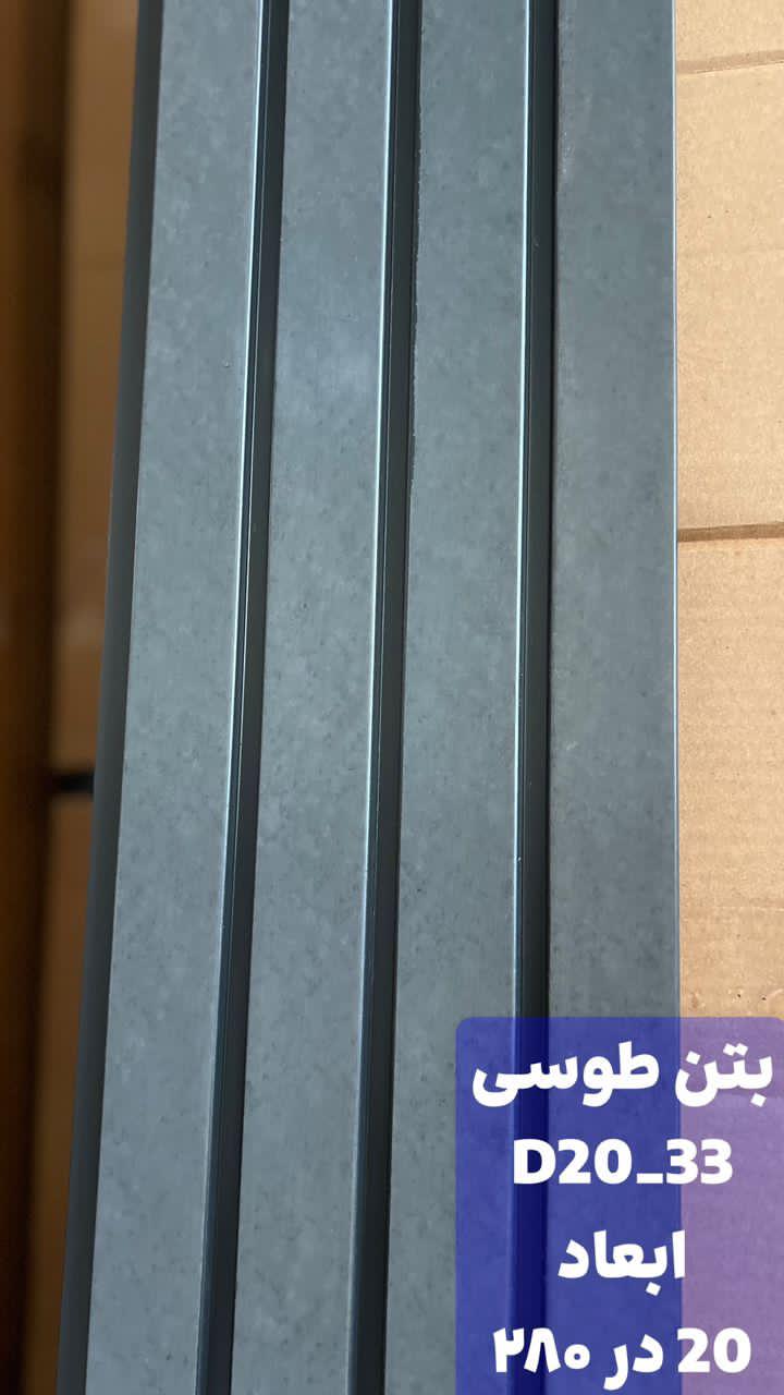 ترمووال بتن طوسی