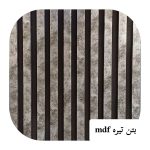 ترمووال آکوستیک ام دی اف بتن تیره