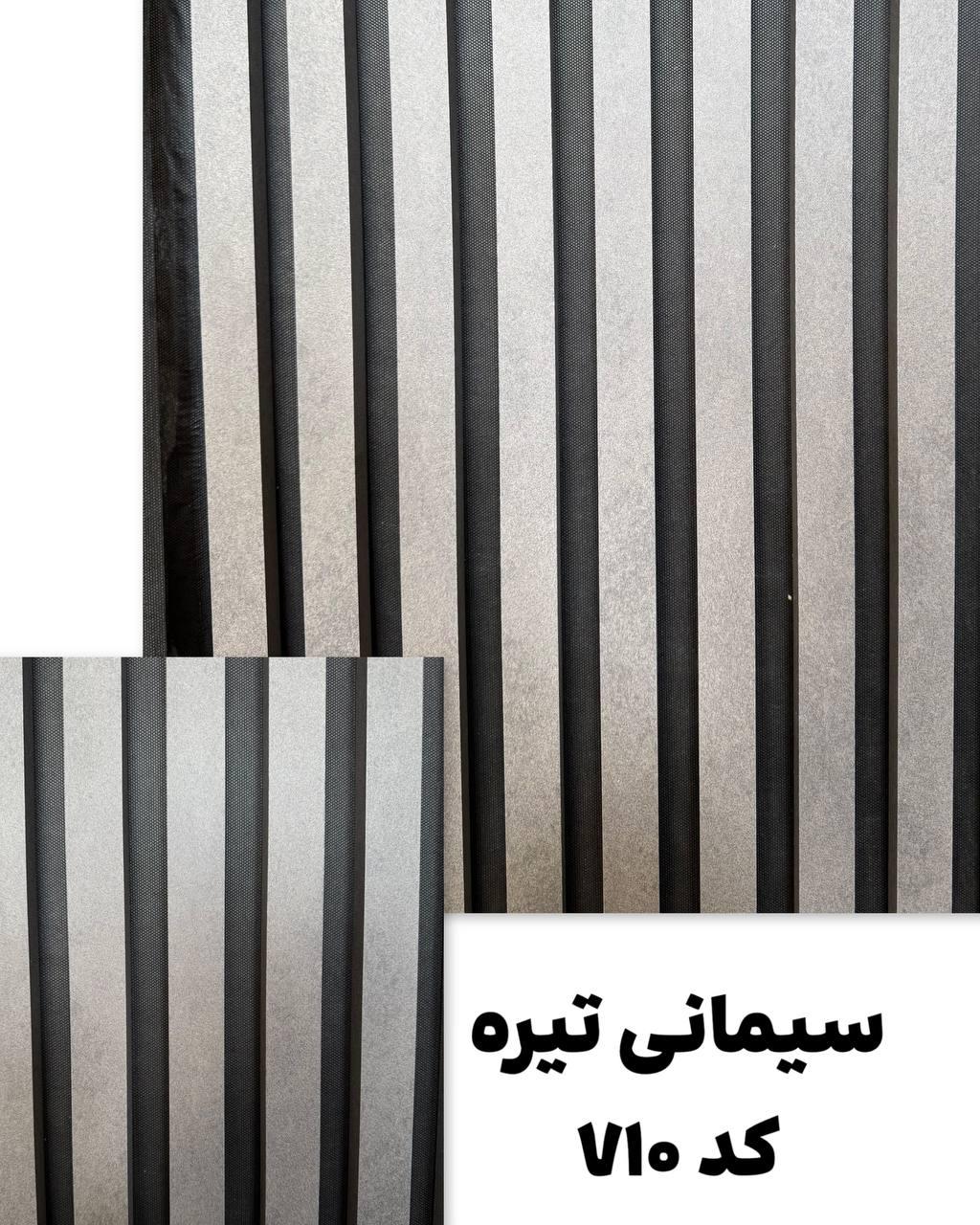 ترمووال سیمانی تیره