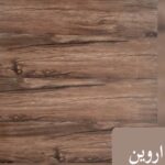 کفپوش پی وی سی PVC طرح اروین